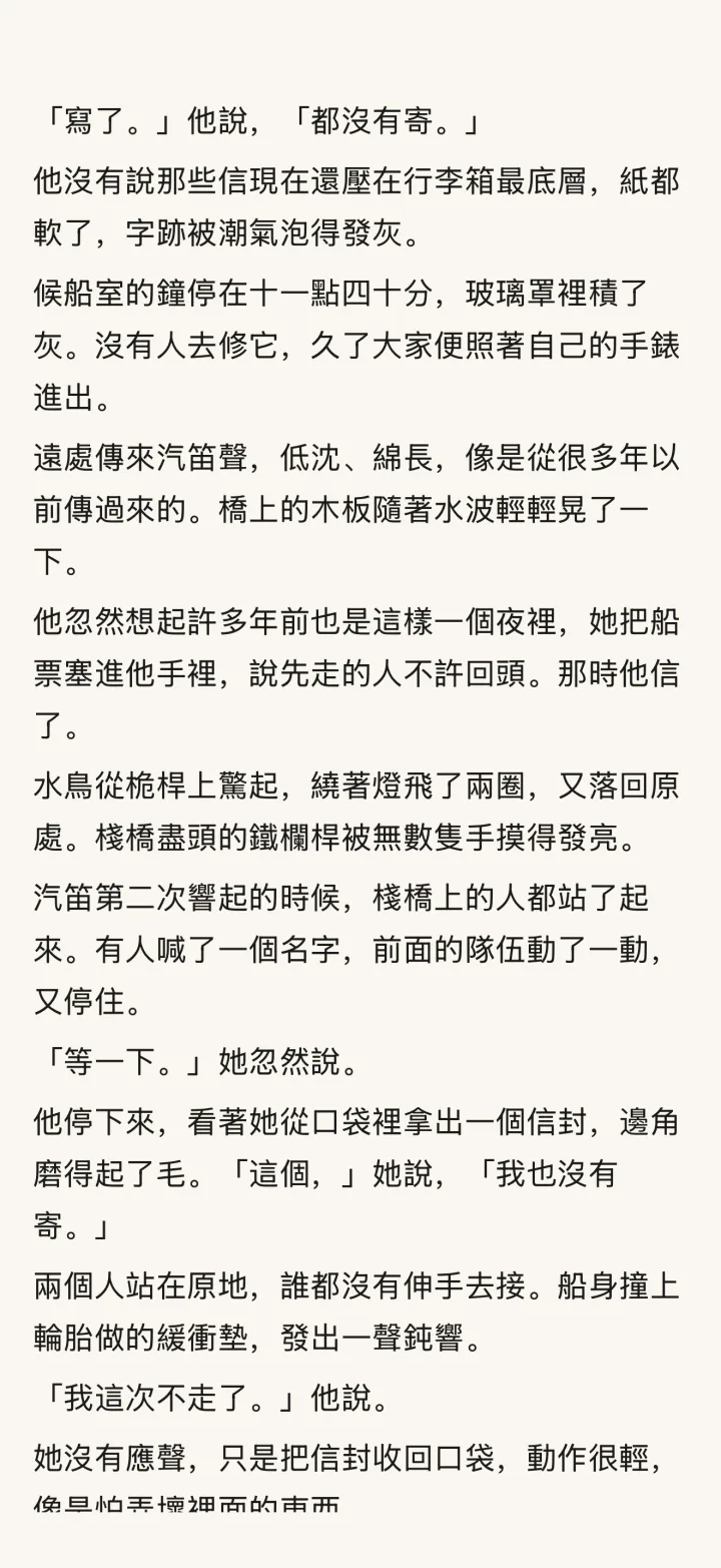 The reader: a Chinese novel set with generous text size and line spacing
