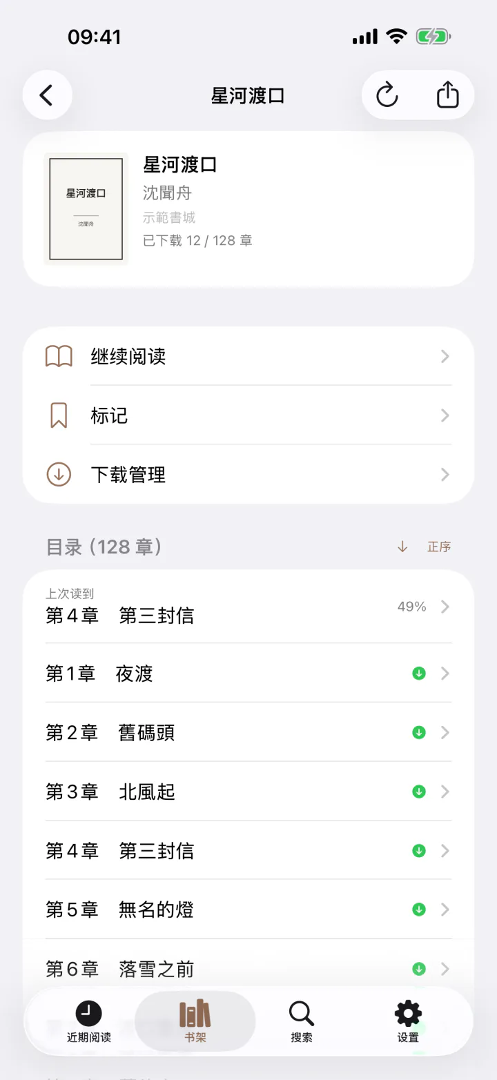 书籍页：目录 128 章，已下载的章节有标记