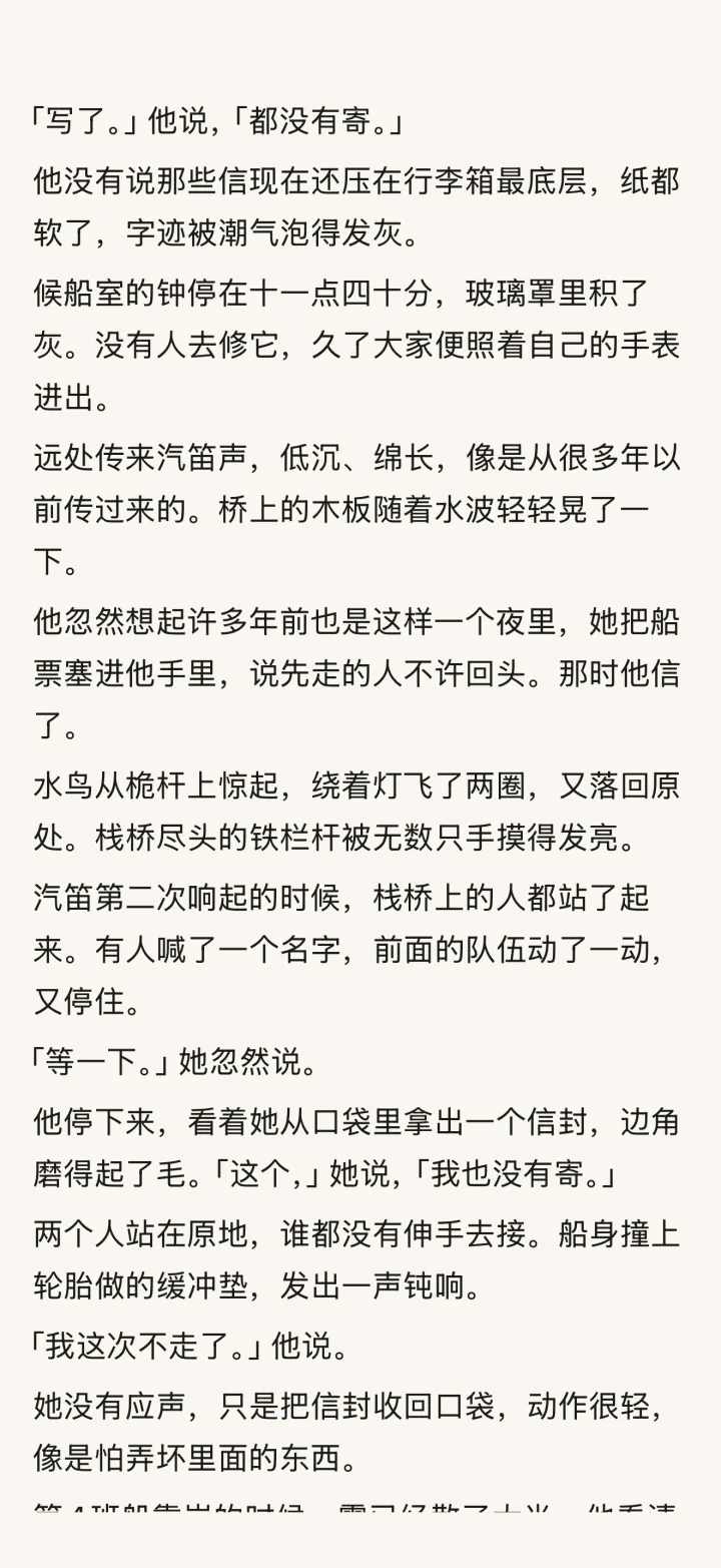 书房的阅读界面：中文小说正文，字号与行距宽松