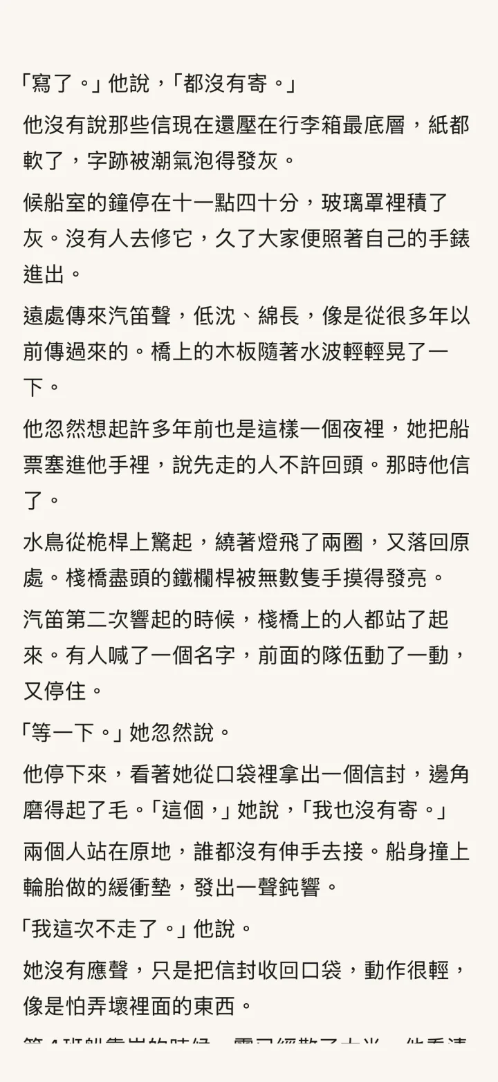 書房的閱讀畫面：正體中文小說內文，字級與行距寬鬆